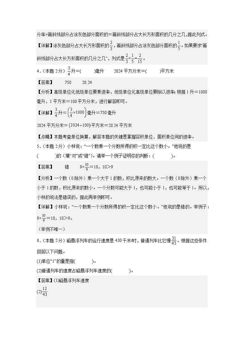 【A4解析版】第一单元分数乘法检测卷【A卷·基础巩固卷】-2024-2025学年六年级数学上册典型例题系列（解析卷）人教版第3页