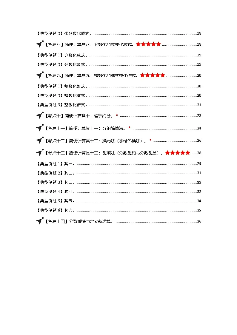 第一单元分数乘法·简便计算篇【十四大考点】-2024-2025学年六年级数学上册典型例题系列（解析版）人教版第3页
