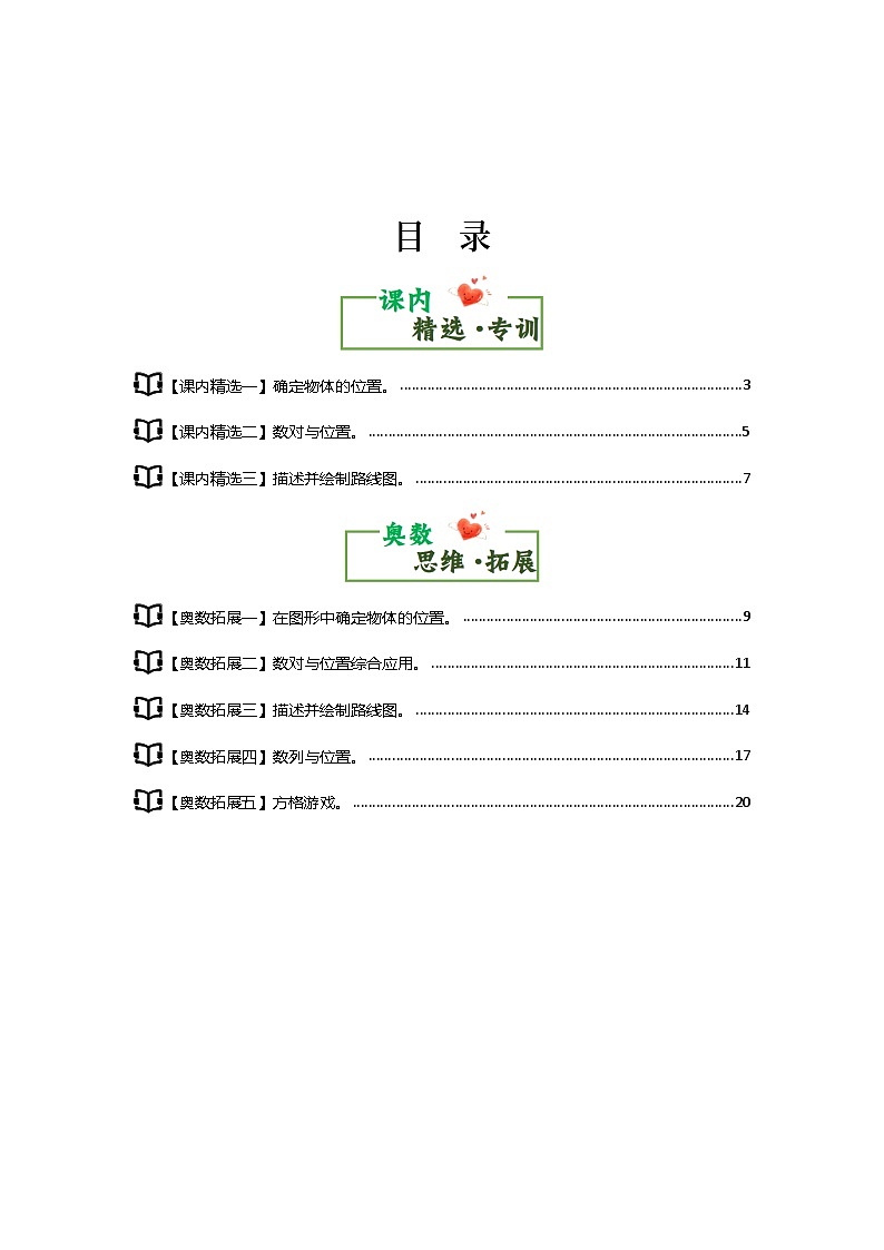 第二单元位置与方向（二）·思维素养篇【从课内到奥数】-2024-2025学年六年级数学上册典型例题系列（解析版）人教版第2页