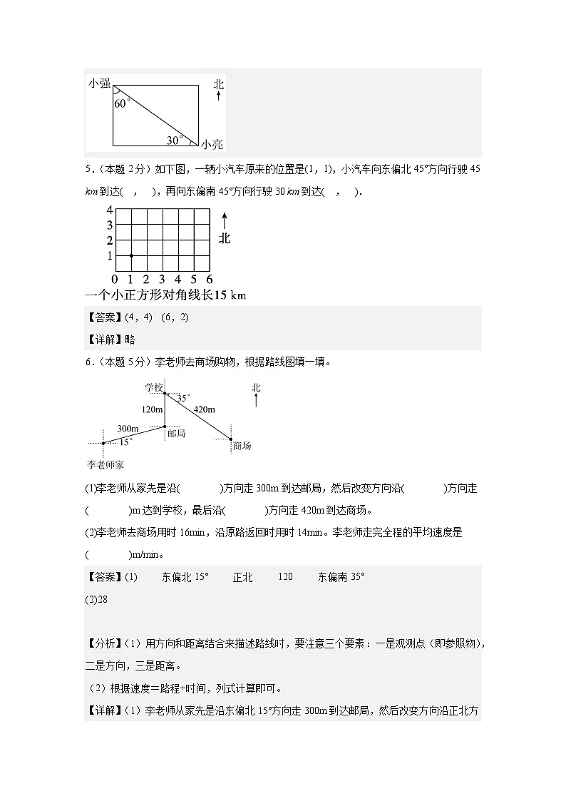 【A4解析版】第二单元位置与方向（二）检测卷【C卷·思维拓展卷】-2024-2025学年六年级数学上册典型例题系列（解析卷）人教版第3页