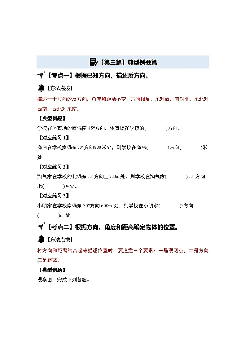 第二单元位置与方向（二）【五大考点】-2024-2025学年六年级数学上册典型例题系列（原卷版）人教版第3页