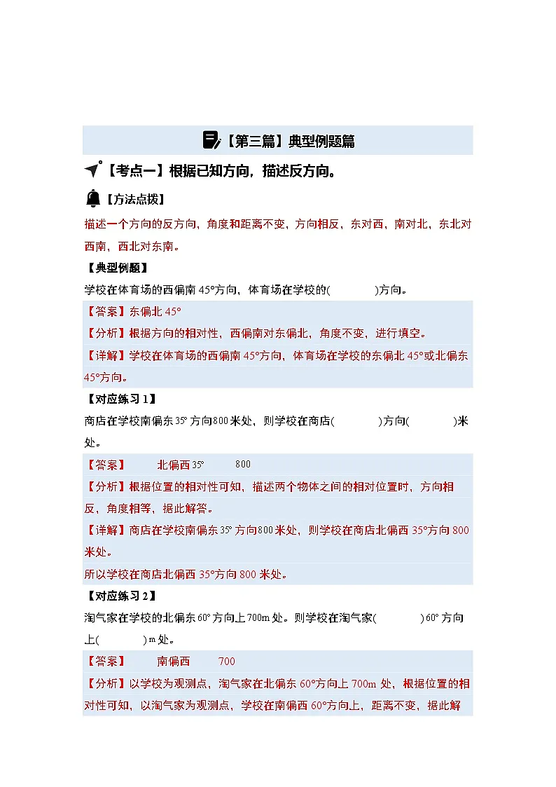 第二单元位置与方向（二）【五大考点】-2024-2025学年六年级数学上册典型例题系列（解析版）人教版第3页