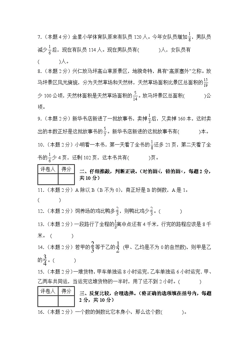 【A4考试版】第三单元分数除法检测卷【C卷·思维拓展卷】-2024-2025学年六年级数学上册典型例题系列（A4卷）人教版第2页