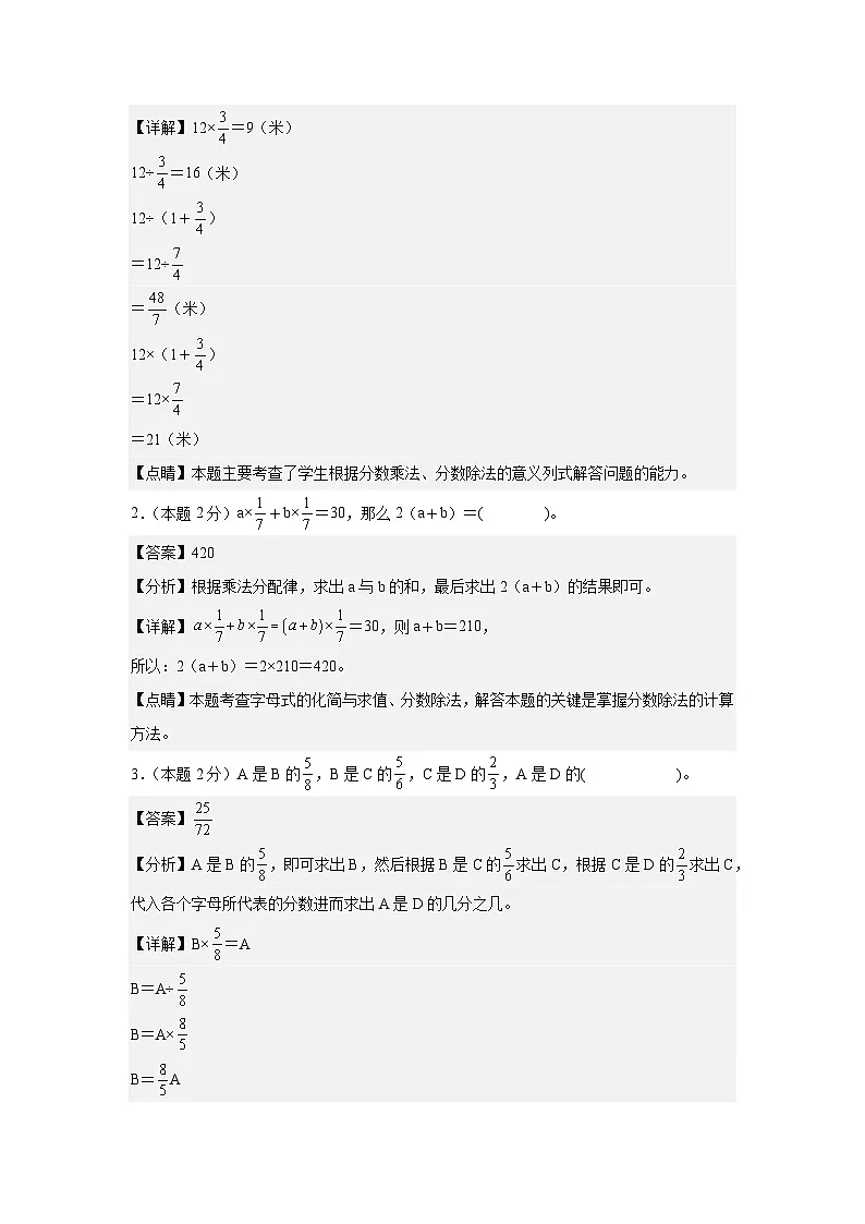 【A4解析版】第三单元分数除法检测卷【C卷·思维拓展卷】-2024-2025学年六年级数学上册典型例题系列（解析卷）人教版第2页