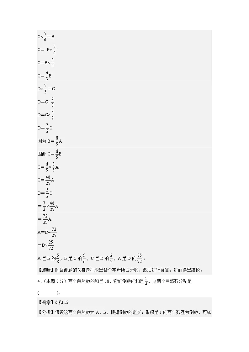 【A4解析版】第三单元分数除法检测卷【C卷·思维拓展卷】-2024-2025学年六年级数学上册典型例题系列（解析卷）人教版第3页