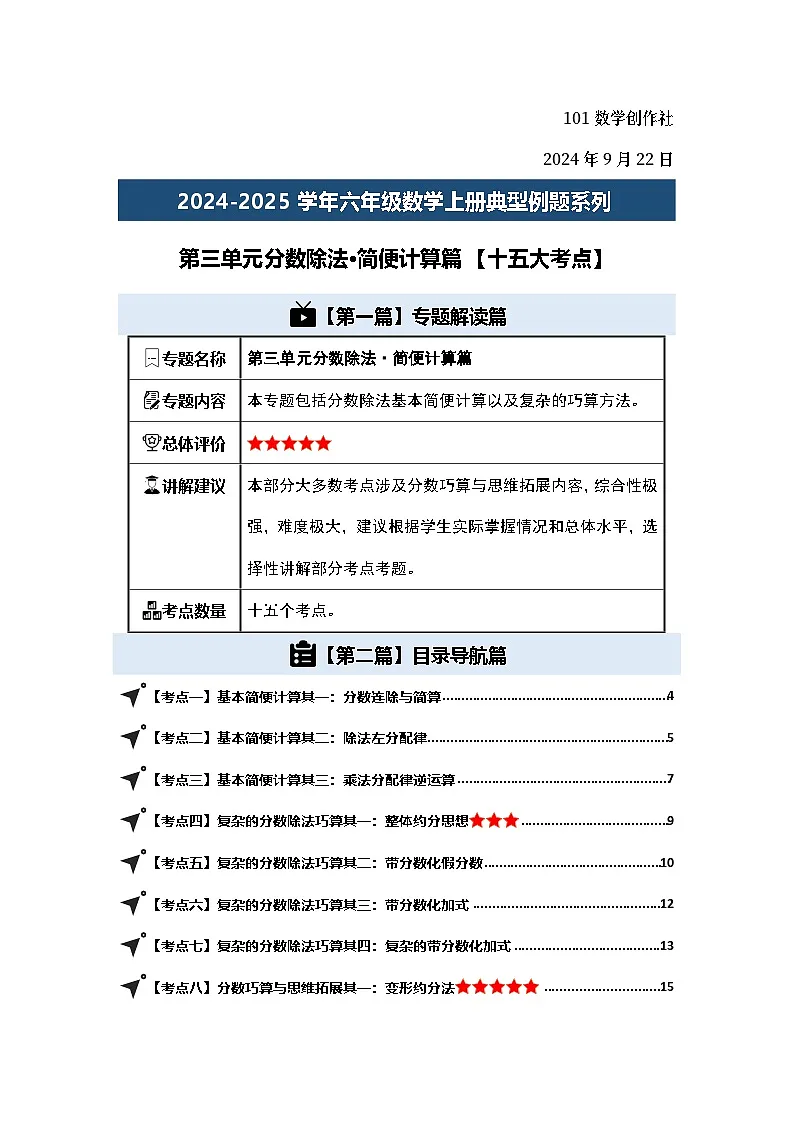 第三单元分数除法·简便计算篇【十五大考点】-2024-2025学年六年级数学上册典型例题系列（解析版）人教版第2页