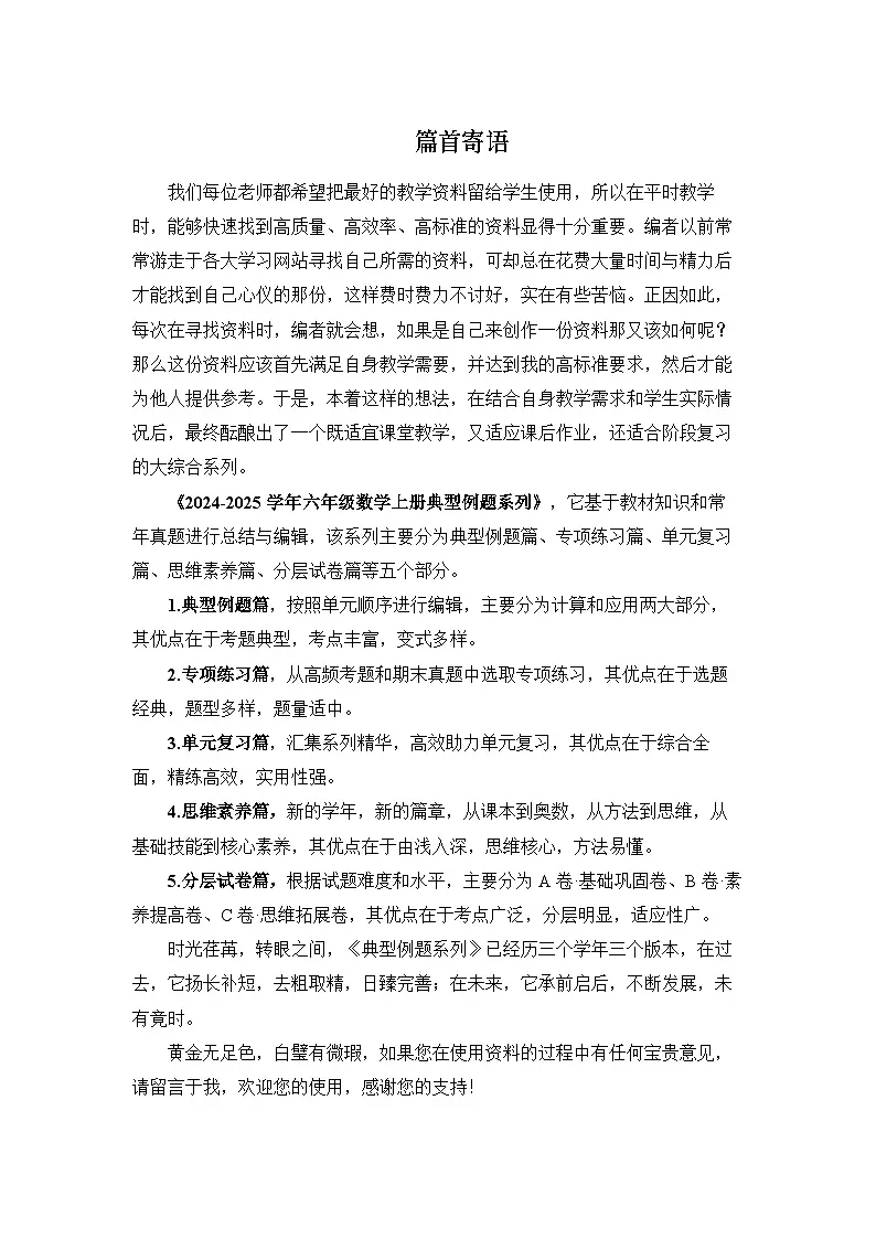 第三单元分数除法·简便计算篇【十五大考点】-2024-2025学年六年级数学上册典型例题系列（原卷版）人教版第1页