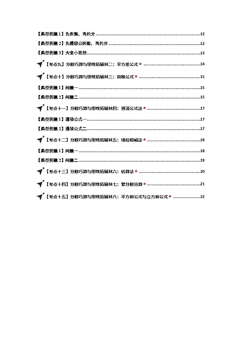 第三单元分数除法·简便计算篇【十五大考点】-2024-2025学年六年级数学上册典型例题系列（原卷版）人教版第3页