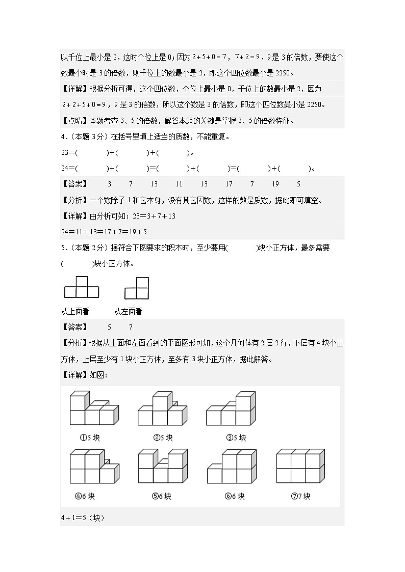 【A4解析版】2024年六年级数学上册秋季开学摸底检测卷【A卷】人教版第3页
