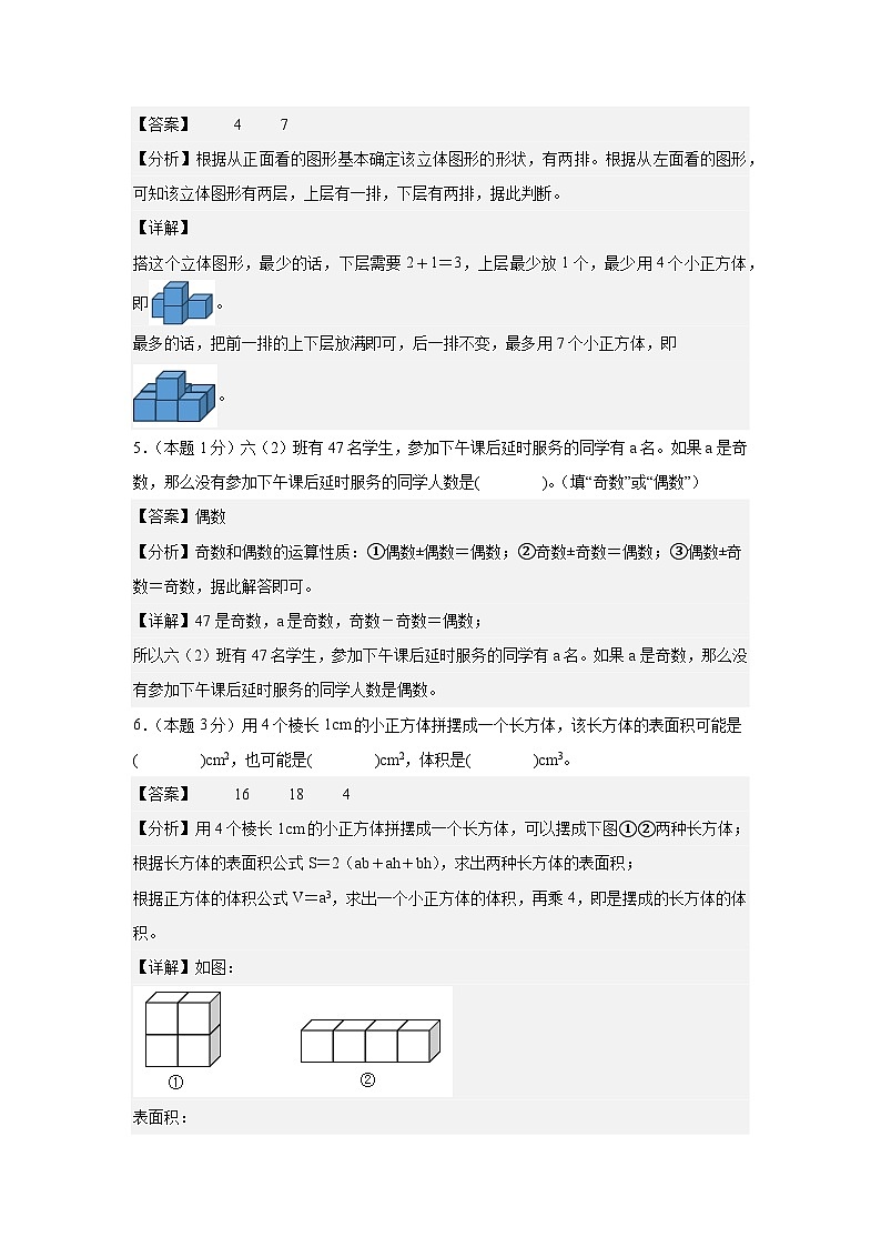 【A4解析版】2024年六年级数学上册秋季开学摸底检测卷【B卷】人教版第3页