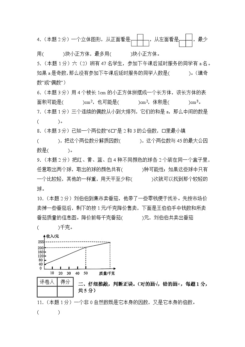 【A4考试版】2024年六年级数学上册秋季开学摸底检测卷【B卷】人教版第2页