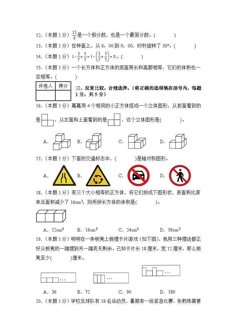 【A4考试版】2024年六年级数学上册秋季开学摸底检测卷【B卷】人教版第3页