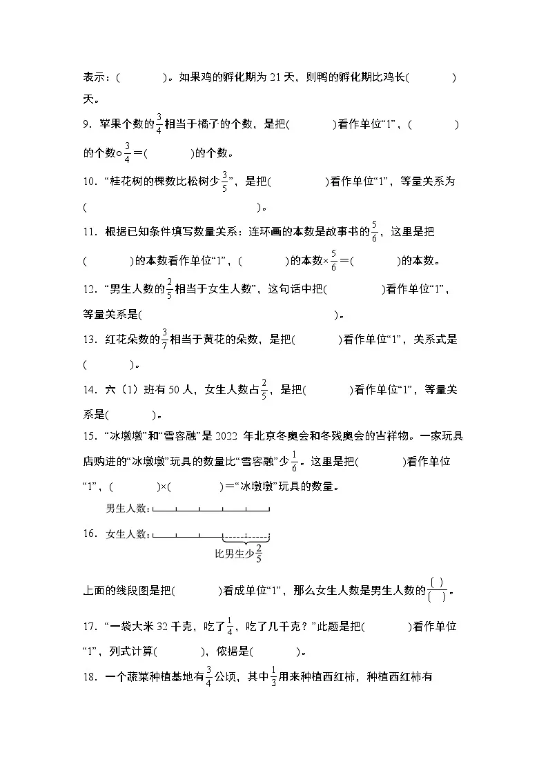 第一单元专练篇·其五：寻找单位“1”并列出等量关系式-2024-2025学年六年级数学上册典型例题系列（原卷版）人教版第2页