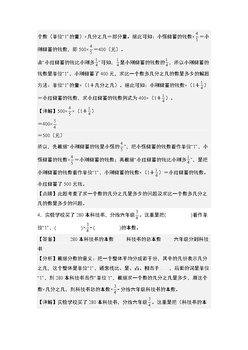 第一单元专练篇·其五：寻找单位“1”并列出等量关系式-2024-2025学年六年级数学上册典型例题系列（解析版）人教版第2页