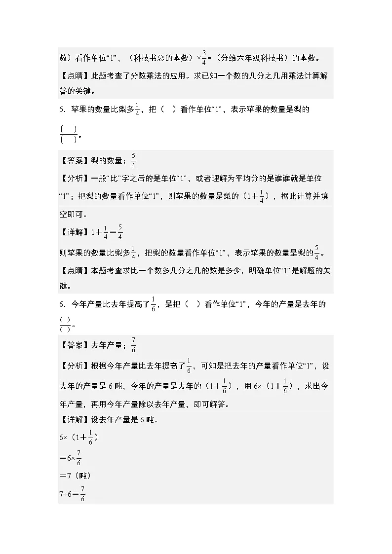 第一单元专练篇·其五：寻找单位“1”并列出等量关系式-2024-2025学年六年级数学上册典型例题系列（解析版）人教版第3页