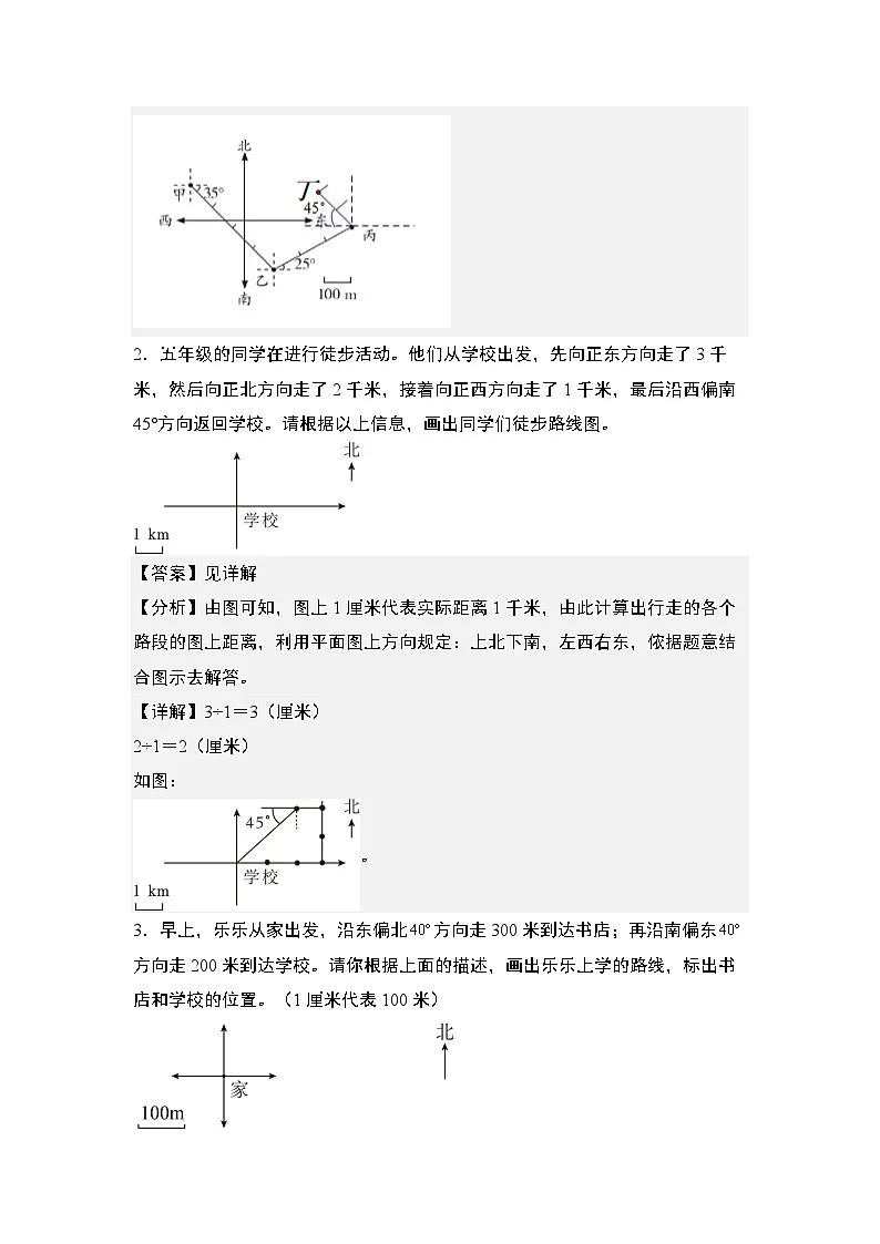 第二单元专练篇·02：绘制并画出物体的位置和路线图-2024-2025学年六年级数学上册典型例题系列（解析版）人教版第2页