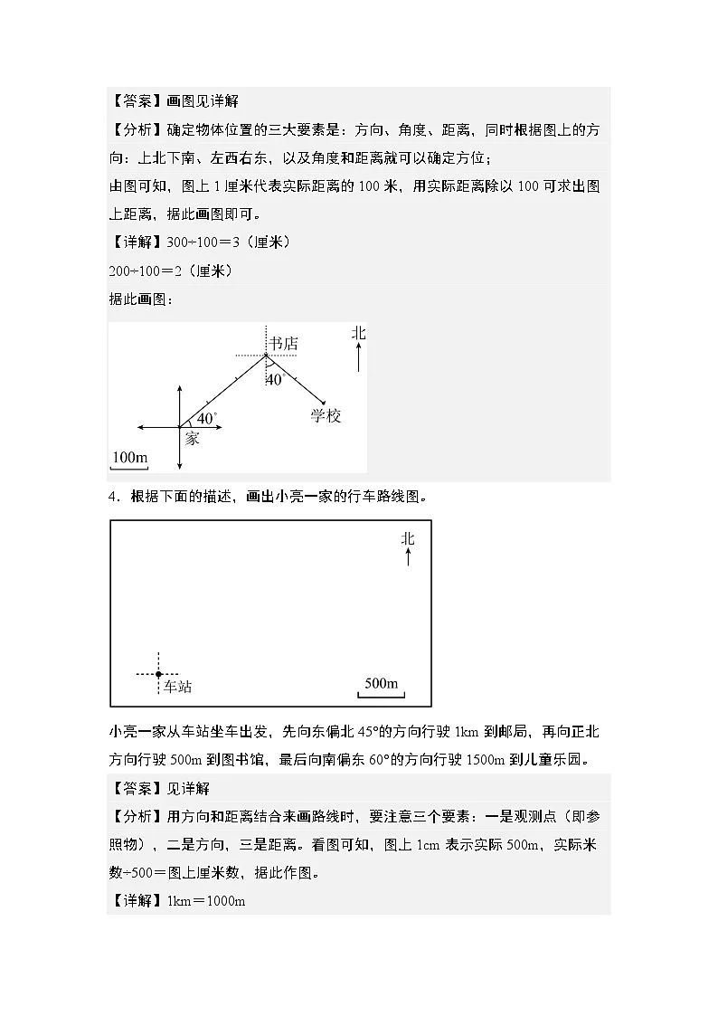 第二单元专练篇·02：绘制并画出物体的位置和路线图-2024-2025学年六年级数学上册典型例题系列（解析版）人教版第3页