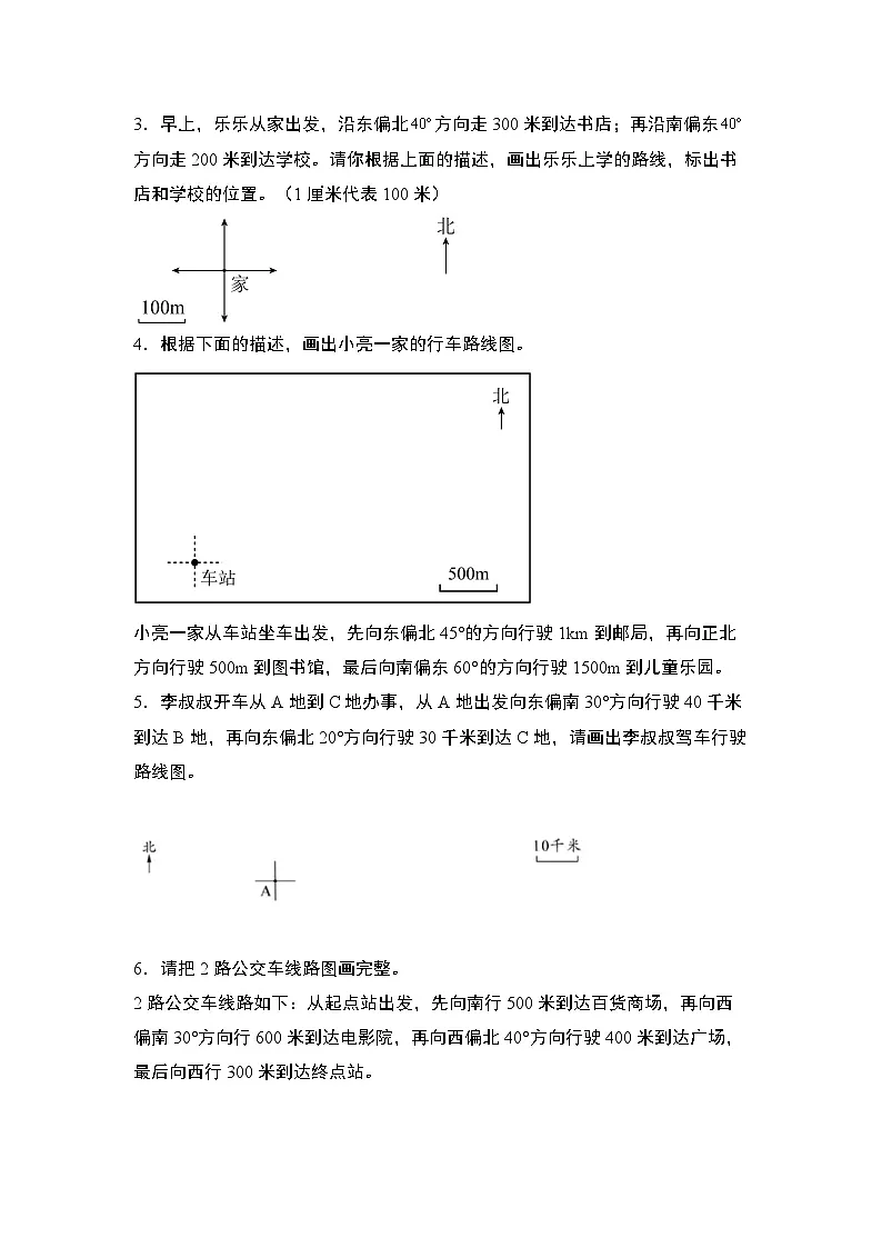第二单元专练篇·02：绘制并画出物体的位置和路线图-2024-2025学年六年级数学上册典型例题系列（原卷版）人教版第2页