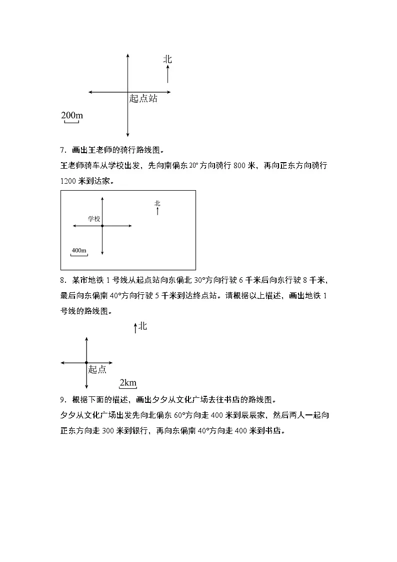 第二单元专练篇·02：绘制并画出物体的位置和路线图-2024-2025学年六年级数学上册典型例题系列（原卷版）人教版第3页