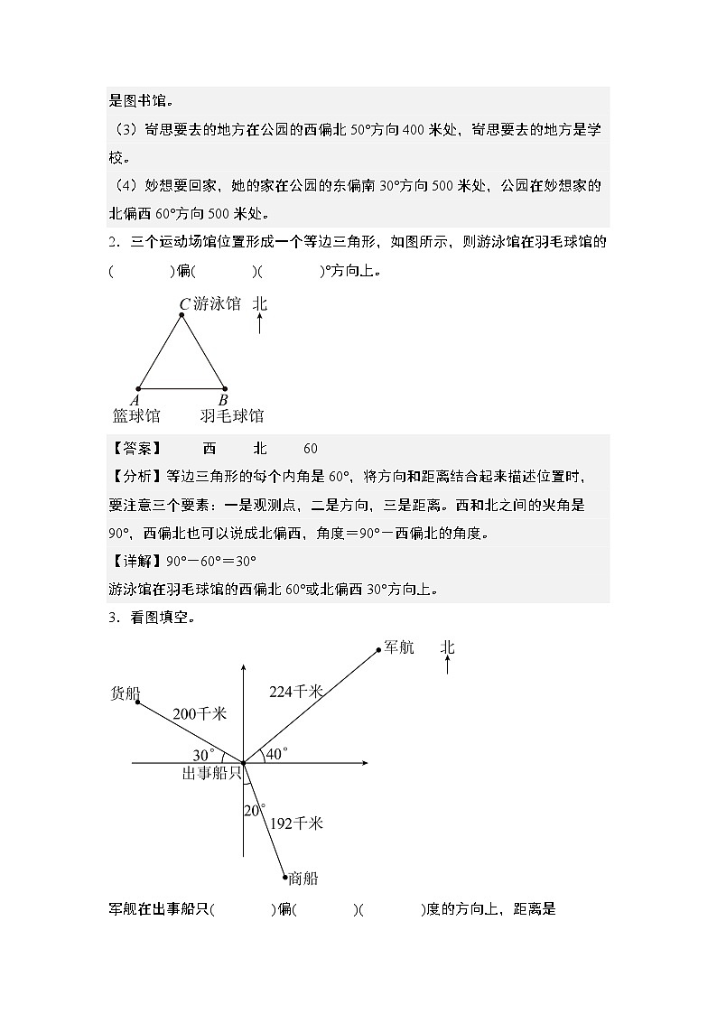 第二单元专练篇·01：确定物体位置并描述行进路线-2024-2025学年六年级数学上册典型例题系列（解析版）人教版第2页