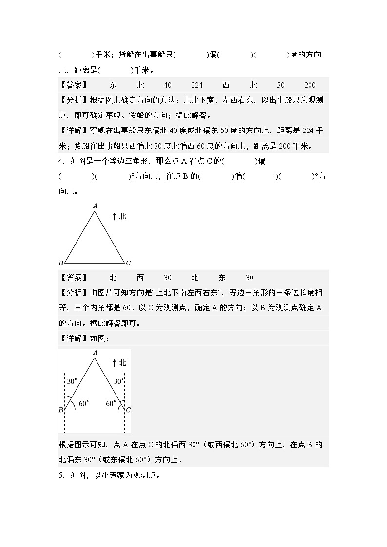 第二单元专练篇·01：确定物体位置并描述行进路线-2024-2025学年六年级数学上册典型例题系列（解析版）人教版第3页