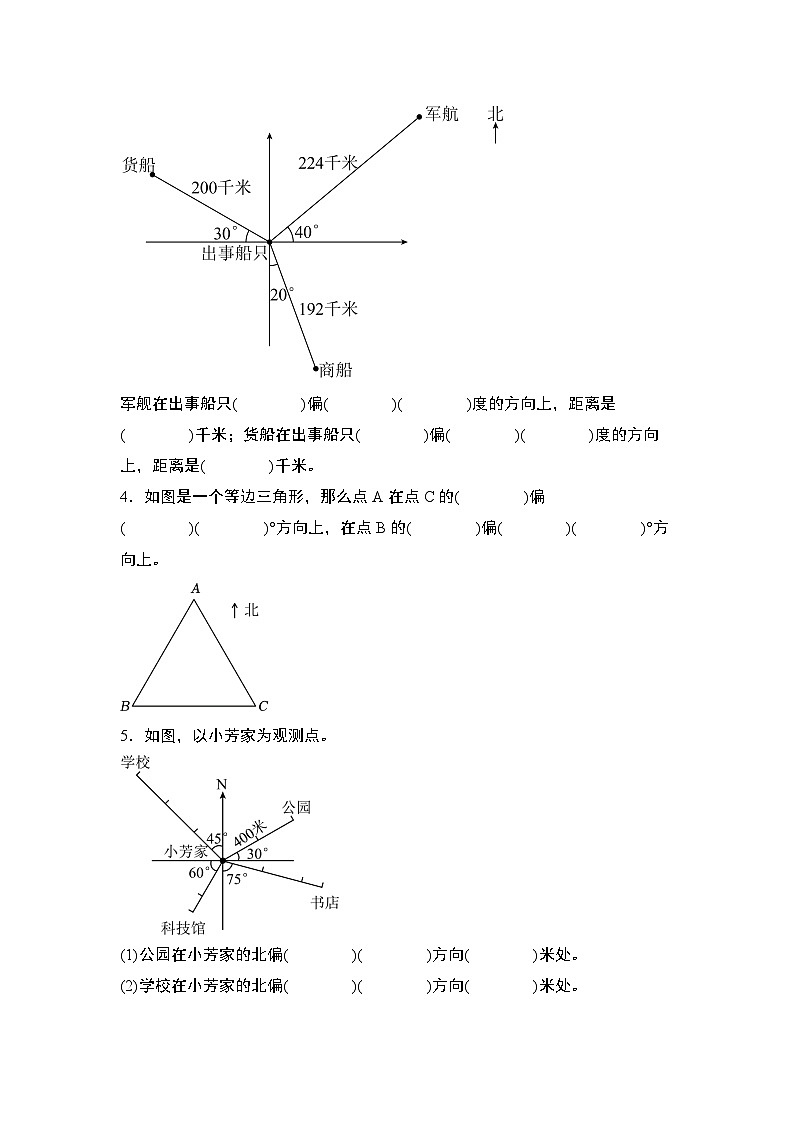 第二单元专练篇·01：确定物体位置并描述行进路线-2024-2025学年六年级数学上册典型例题系列（原卷版）人教版第2页