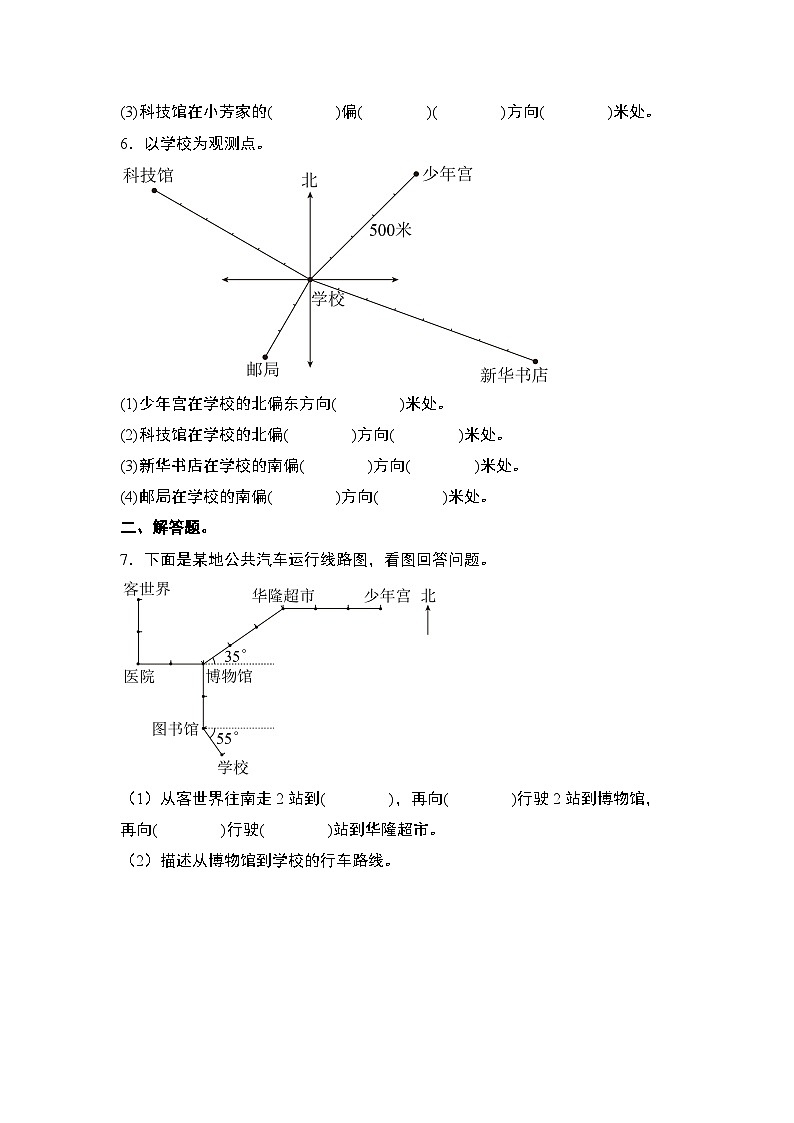 第二单元专练篇·01：确定物体位置并描述行进路线-2024-2025学年六年级数学上册典型例题系列（原卷版）人教版第3页