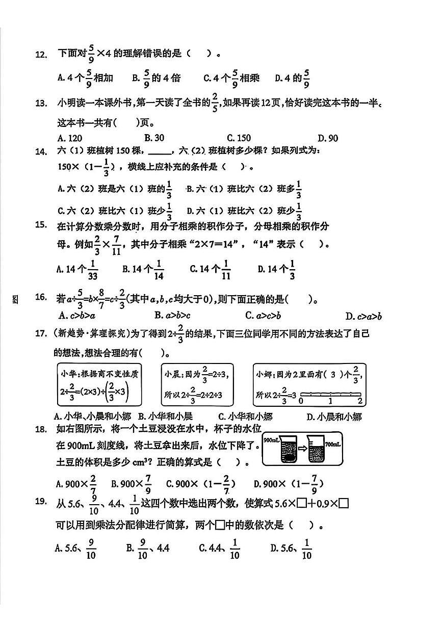 湖北武汉青山区2025-2026学年六年级上学期期中数学试卷第2页