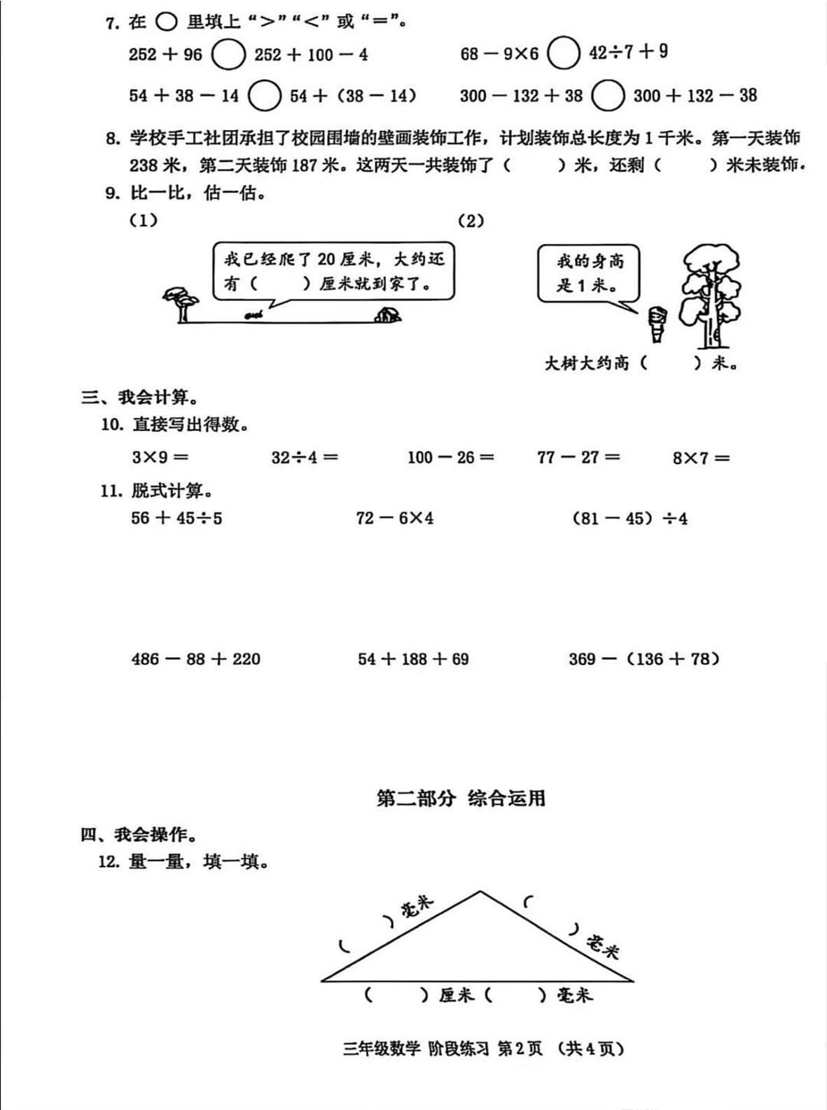 广东省深圳市宝安区2025-2026学年三年级上学期学科素养课堂提升数学试题第2页