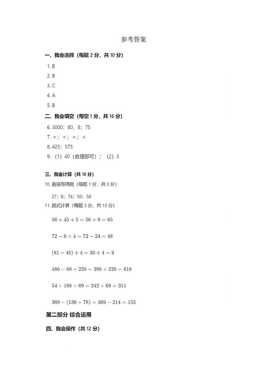 深圳市宝安区2025-2026学年三年级上学期期中数学答案第1页