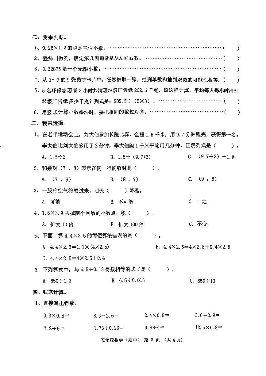 广东省潮州市潮安区凤塘镇2025-2026学年五年级上学期期中随堂训练数学试题第2页