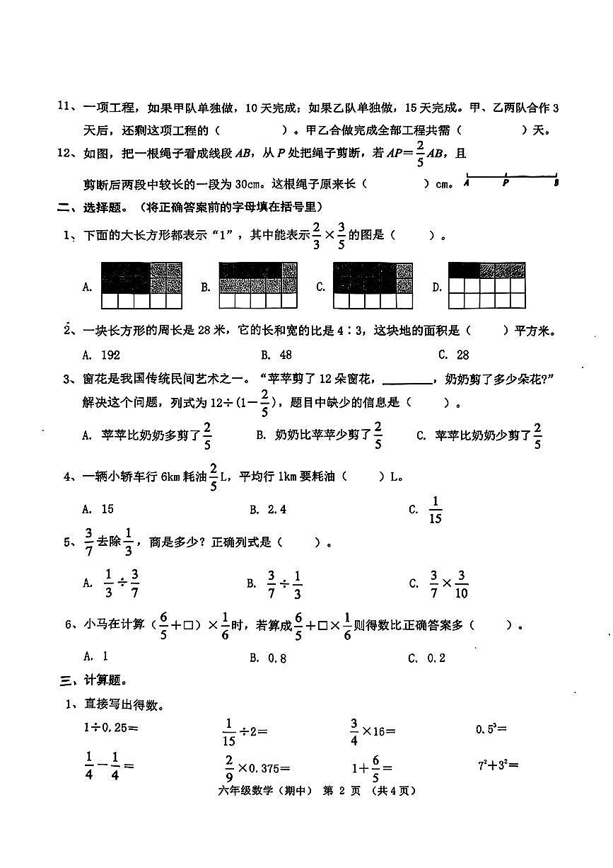 广东省潮州市潮安区凤塘镇2025-2026学年六年级上学期期中随堂训练数学试题第2页