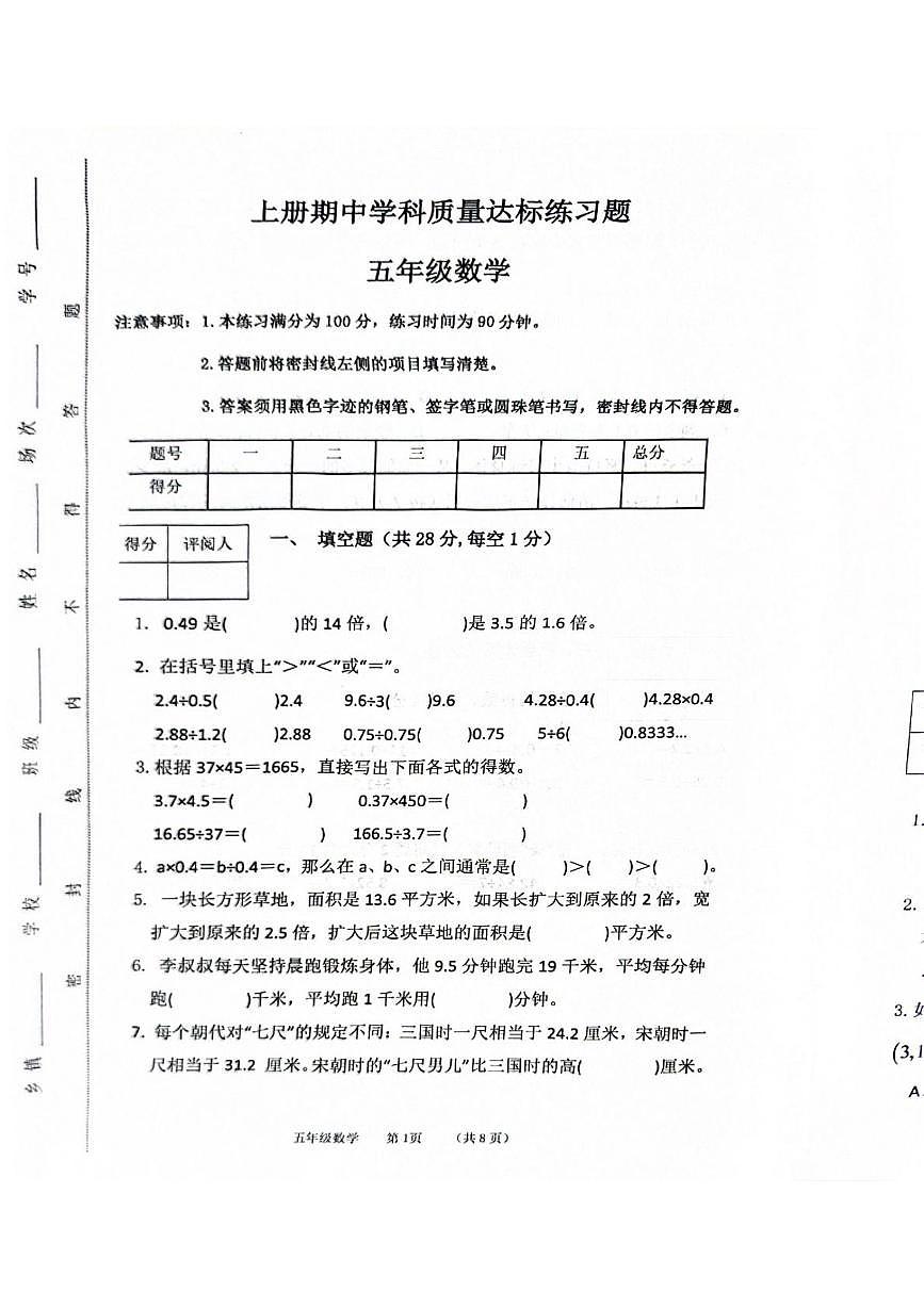 河北省保定市唐县2025-2026学年五年级上学期11月期中数学试题第1页