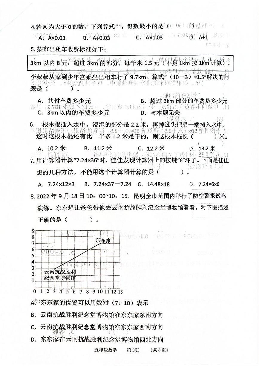 河北省保定市唐县2025-2026学年五年级上学期11月期中数学试题第3页