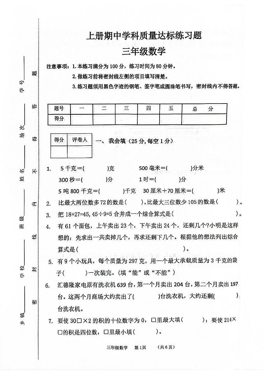 河北省保定市唐县2025-2026学年三年级上学期11月期中数学试题第1页