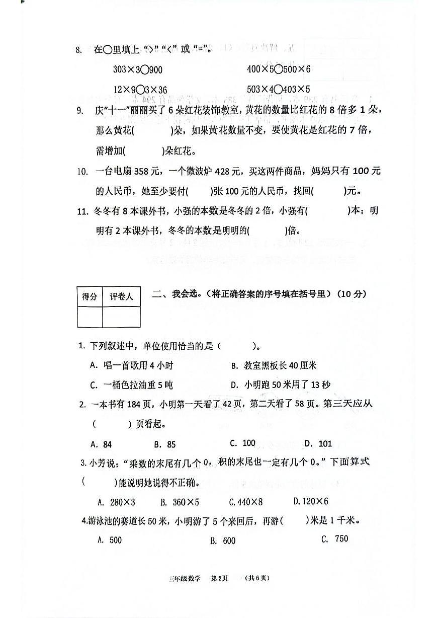 河北省保定市唐县2025-2026学年三年级上学期11月期中数学试题第2页