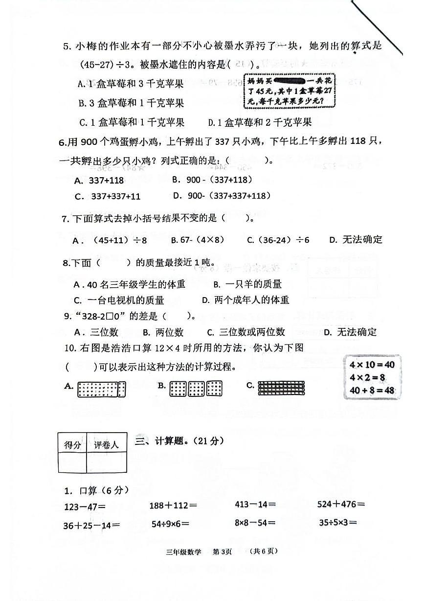 河北省保定市唐县2025-2026学年三年级上学期11月期中数学试题第3页