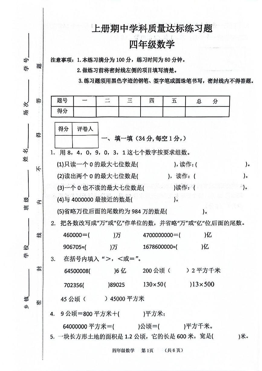 河北省保定市唐县2025-2026学年四年级上学期11月期中数学试题第1页