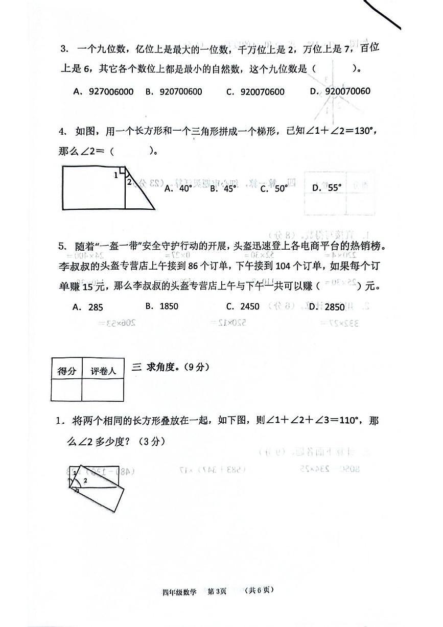 河北省保定市唐县2025-2026学年四年级上学期11月期中数学试题第3页