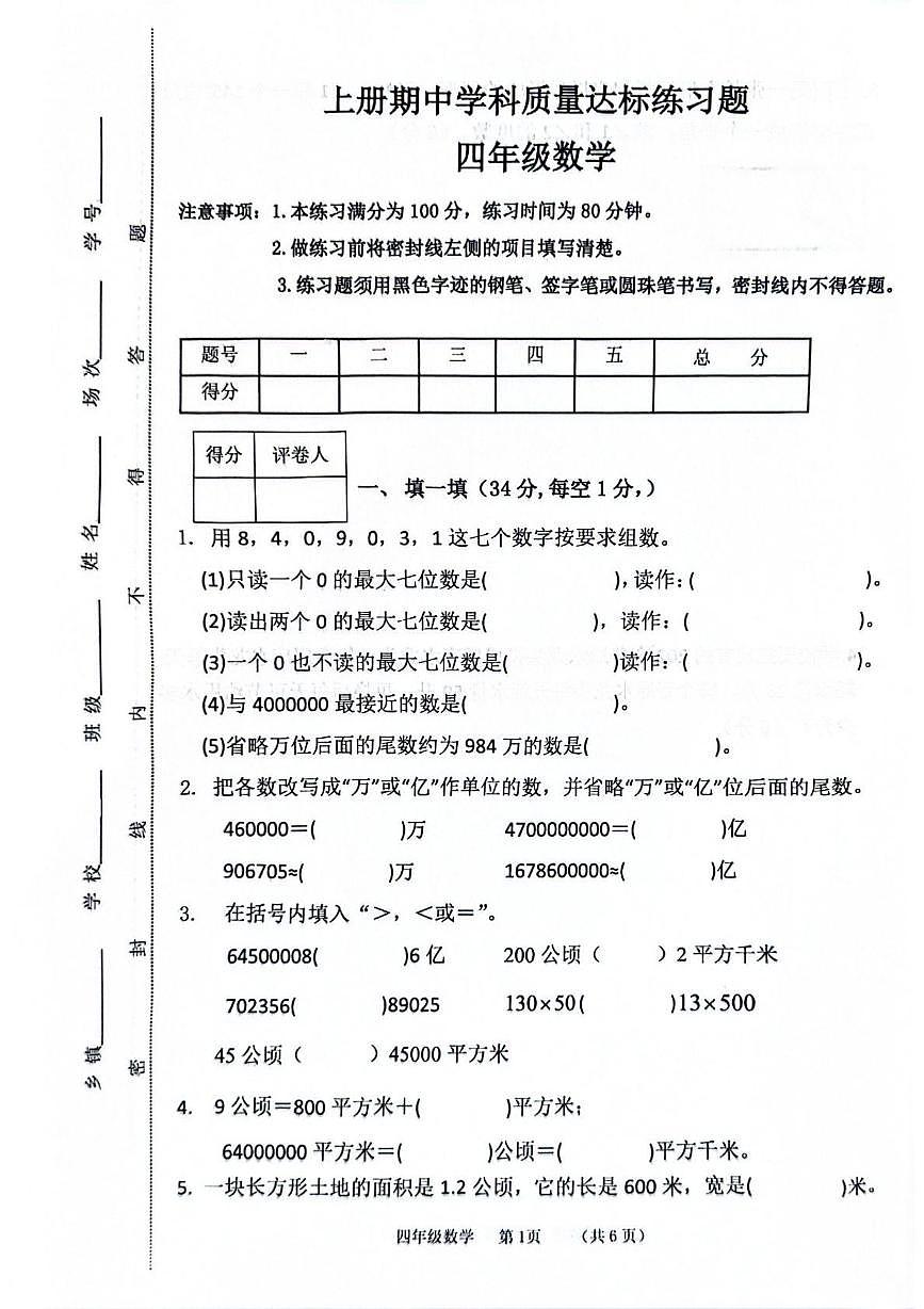 河北省保定市唐县2025-2026学年四年级上学期11月期中数学试题第1页