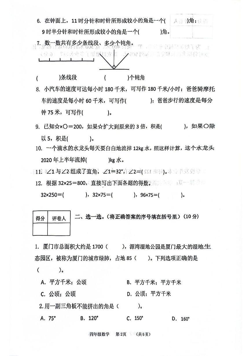 河北省保定市唐县2025-2026学年四年级上学期11月期中数学试题第2页