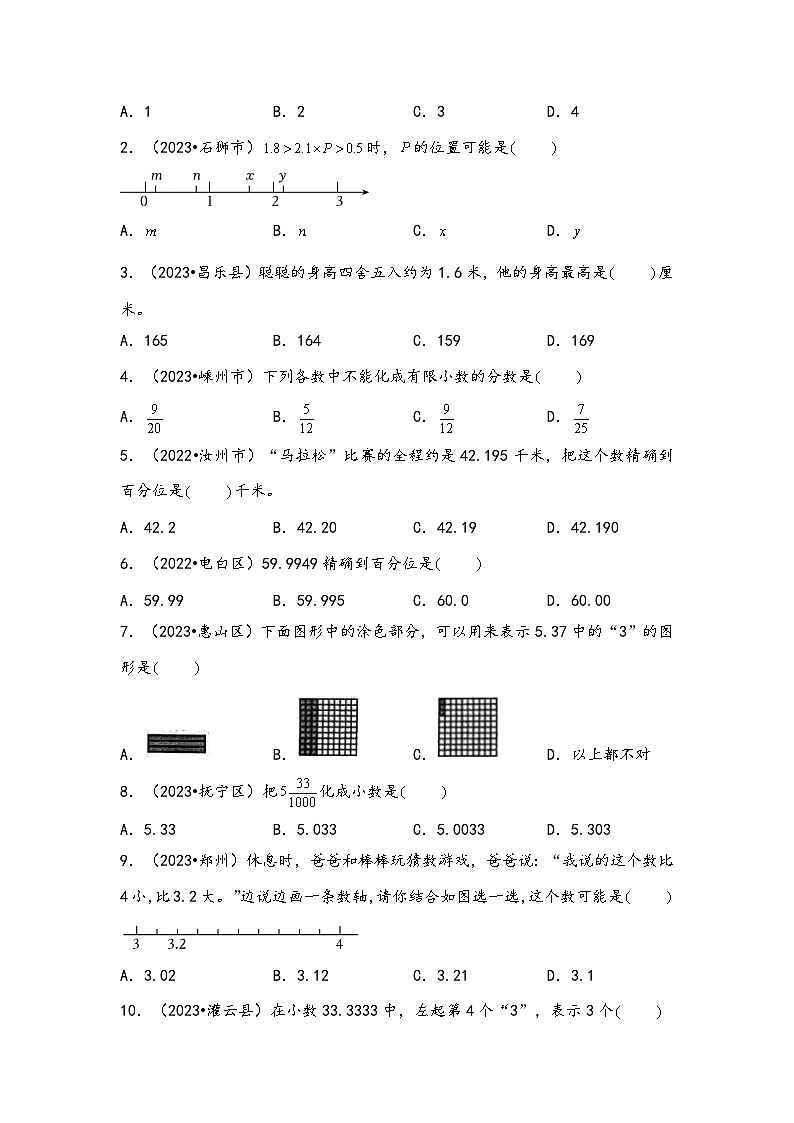 第3讲 小数的认识（思维导图+考点归纳+真题通关）-【练透核心考点】2023-2024学年六年级数学下册小升初复习重点方法与技巧（通用版）第3页