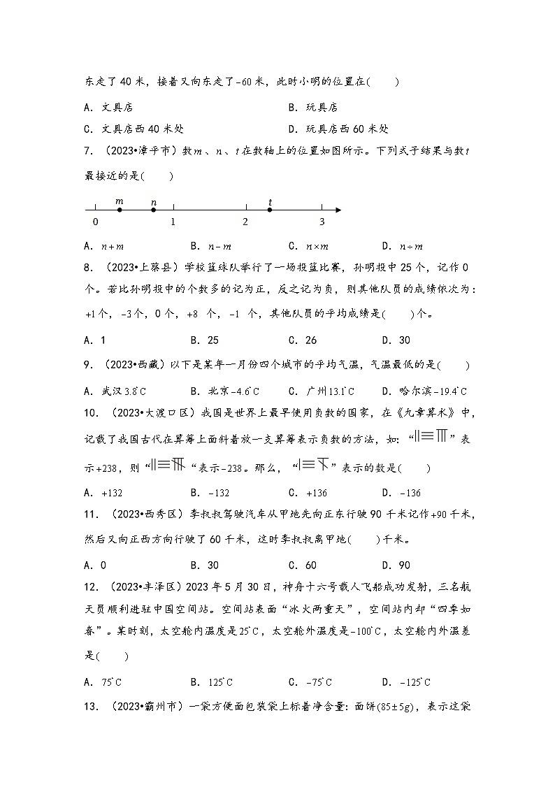 第5讲 负数与数轴（思维导图+考点归纳+真题通关）-【练透核心考点】2023-2024学年六年级数学下册小升初复习重点方法与技巧（通用版）第3页