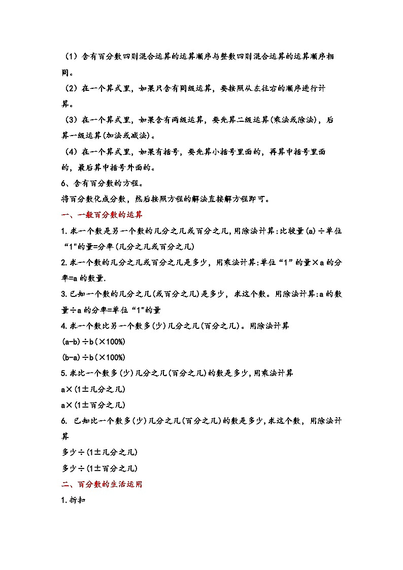 第10讲 百分数的运算（思维导图+考点归纳+真题通关）-【练透核心考点】2023-2024学年六年级数学下册小升初复习重点方法与技巧（通用版）第2页