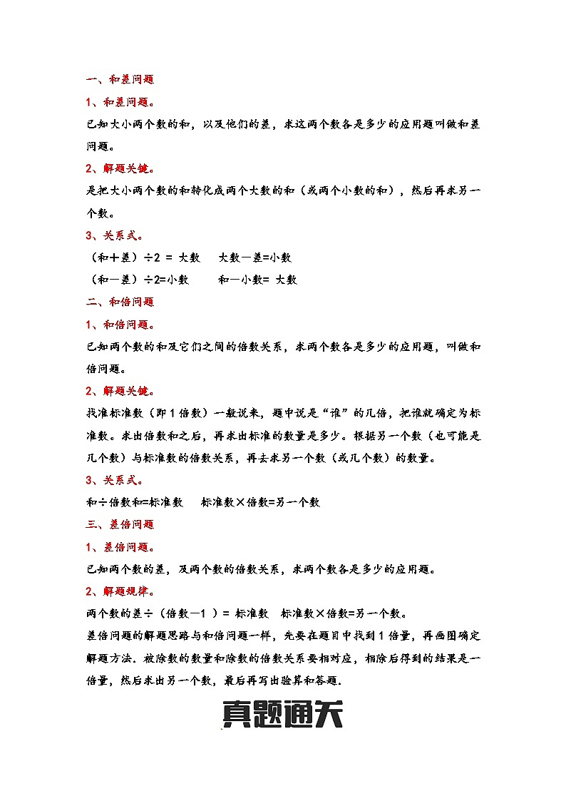 第16讲 和差倍问题（思维导图+考点归纳+真题通关）-【练透核心考点】2023-2024学年六年级数学下册小升初复习重点方法与技巧（通用版）第2页