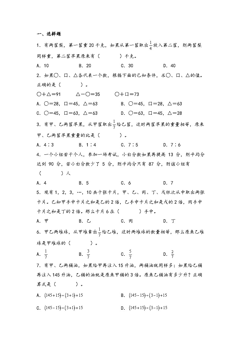 第16讲 和差倍问题（思维导图+考点归纳+真题通关）-【练透核心考点】2023-2024学年六年级数学下册小升初复习重点方法与技巧（通用版）第3页
