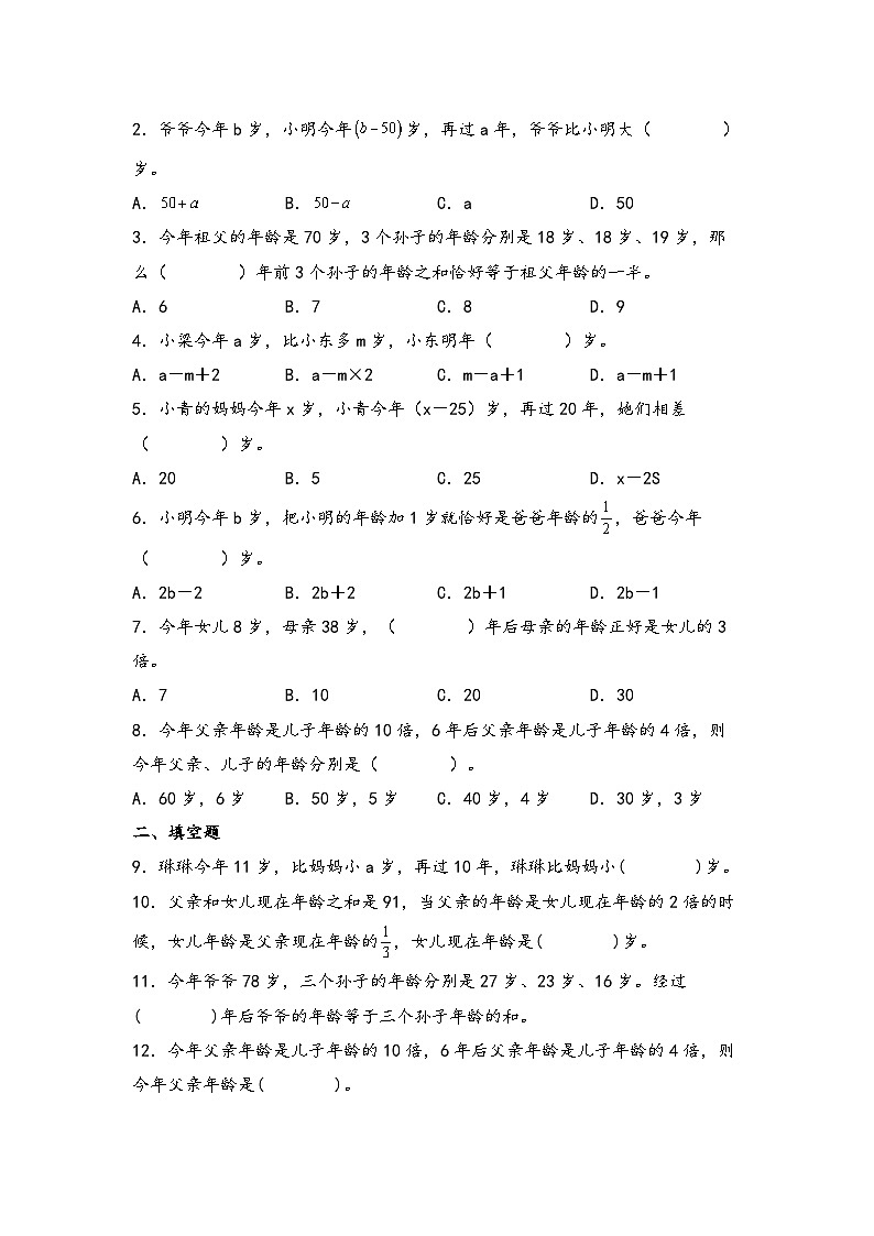 第19讲 年龄问题（思维导图+考点归纳+真题通关）-【练透核心考点】2023-2024学年六年级数学下册小升初复习重点方法与技巧（通用版）第2页