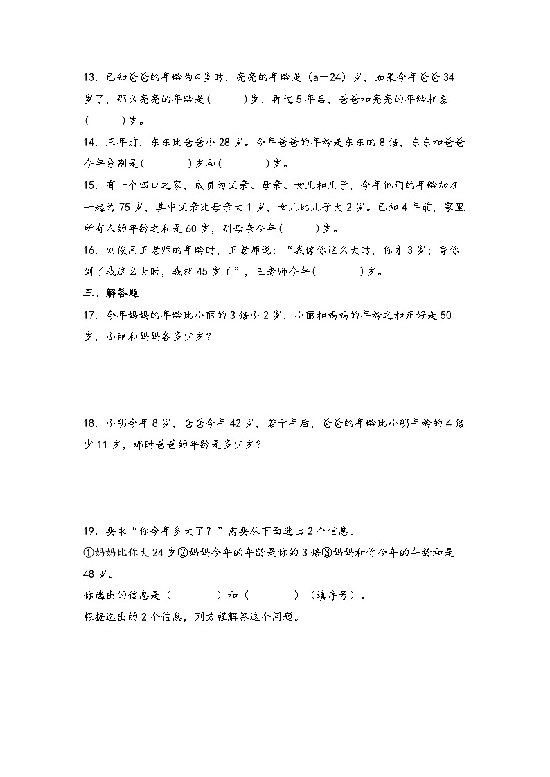 第19讲 年龄问题（思维导图+考点归纳+真题通关）-【练透核心考点】2023-2024学年六年级数学下册小升初复习重点方法与技巧（通用版）第3页