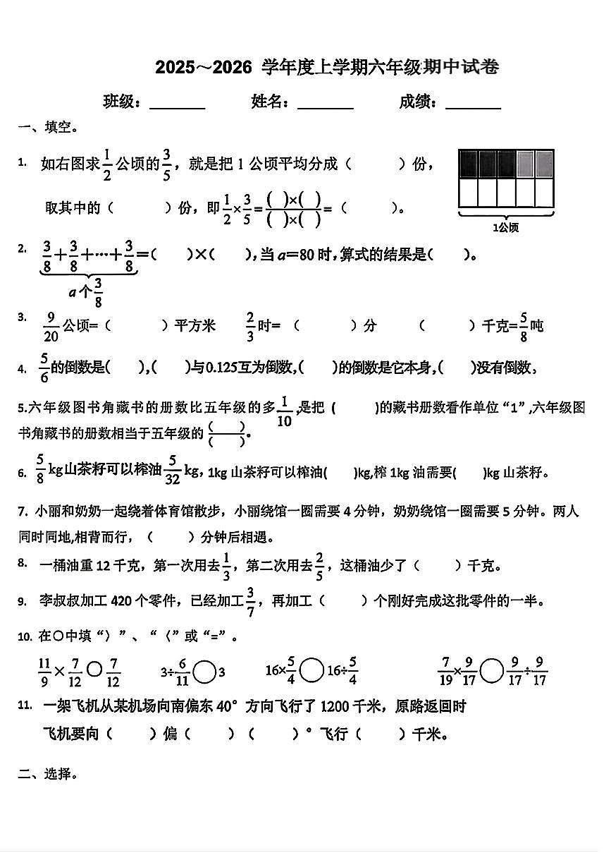 湖北省武汉市青山区2025-2026学年六年级上学期期中数学试卷第1页