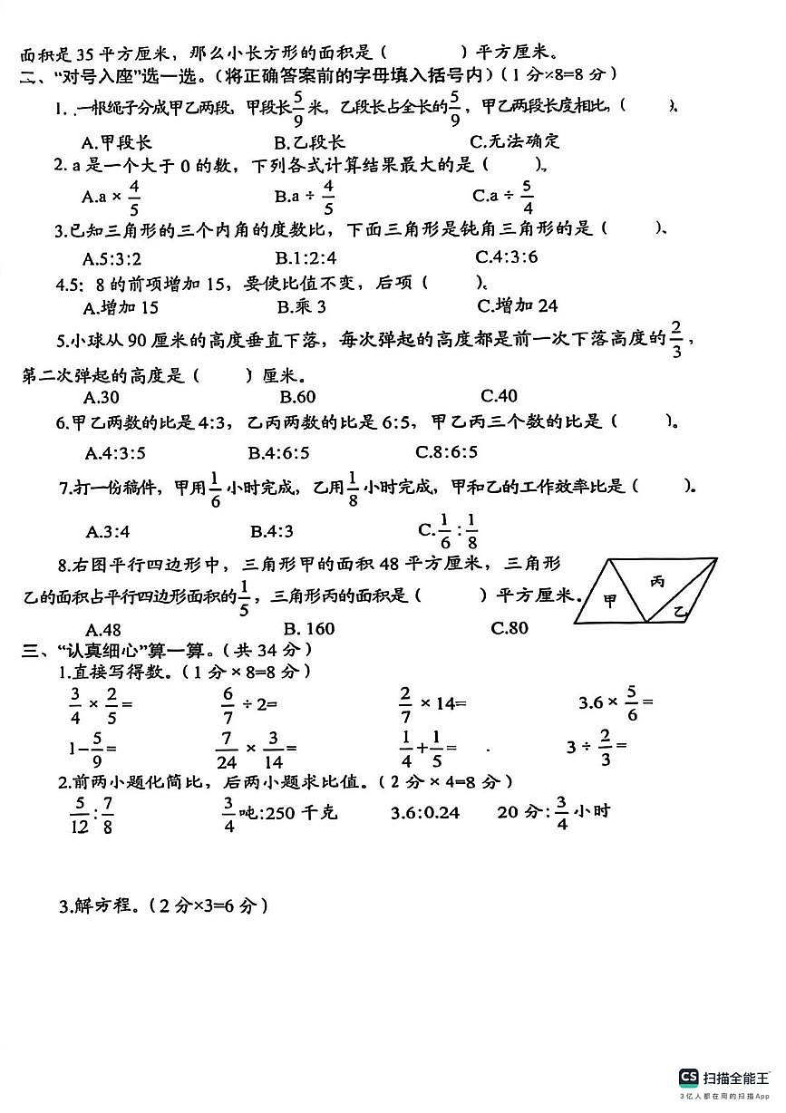 江苏省宿迁市宿城区第一实验学校2025-2026学年六年级上学期期中数学试卷第2页